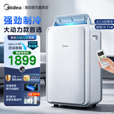 美的（Midea）移动空调制冷一体机家用立式单冷一匹无外机空调小1匹 轻音省电出租房厨房免安装压缩机制冷风扇 【性价比首选】大1.5匹单冷KYR-PD3