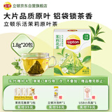 立顿乐活茉莉花茶安徽黄山36g 非独立袋泡三角茶包下午茶1.8g*20包