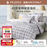 罗莱家纺 100%纯棉被套单件被罩学生宿舍床品 灰色 150*215