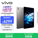 vivo Pad5 Pro 16GB+512GB 寒星灰 国家补贴 蓝晶×天玑9400 13英寸原彩护眼屏 12050mAh 平板电脑