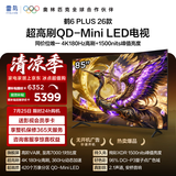 FFALCON雷鸟电视 85鹤6 Plus 26款 超高刷 QD-Mini LED 万象分区 平板电视85R69A Plus