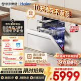 海尔（Haier）麦浪套系洗碗机嵌入式W5000Plus2.0白163升22套双面洗消毒大容量10天净存EYZW2286U1