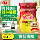 海天 辣黄豆酱 800g 非转基因黄豆 微辣黄豆酱 阳光酿晒 调味