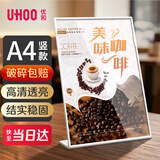 优和（UHOO）桌牌L型亚克力台卡白色透明1个装210mm*297mm A4竖款立牌架展示牌桌牌餐牌桌水单价目表会议卡6250