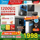 美的（Midea）净水器家用1200G流速母婴直饮机厨房台下式RO反渗透加热一体机餐边柜壁挂式管线机华凌全屋套装 【热销款】官方即热管线机+净水器