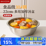 美厨（MAXCOOK）加厚304不锈钢汤盆22CM 洗菜盆调料盆和面盆MCWATP22 加宽加深