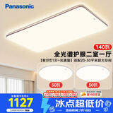 松下（Panasonic）吸顶灯全光谱大功率超薄护眼客厅灯三段调色款中古风二室一厅