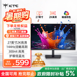 KTC 27英寸2K高清144Hz显示器 高亮护眼 低蓝光 HDMI接口 家用笔记本外接办公液电脑显示屏 2026款