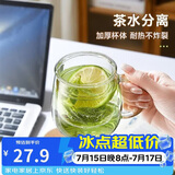 物生物（RELEA）玻璃杯男女士茶水分离杯耐高温办公泡茶杯带把高硼硅水杯花茶杯子
