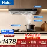 海尔（Haier）抽油烟机 顶吸新欧式抽吸排油烟机 420pa大风压大吸力自清洁  70%高热效节能T3S+H70A【套装商品】