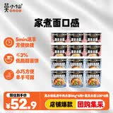 莫小仙重庆小面*6桶+私房牛肉*6桶装 粉丝方便速食泡面休闲零食1146g