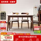 全友家居 原木风小户型岩板台面餐桌椅子全套客厅家庭用4-6人吃饭桌子