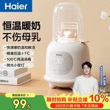 海尔（Haier）温奶器暖奶器奶瓶消毒器二合一婴儿恒保温热奶解冻加热辅食带夜灯