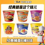 康师傅 方便面泡面桶装面 经典系列桶面多口味组合装整箱装方便速食品 【店长推荐】6口味混搭6桶-半箱