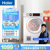 海尔（Haier）全自动滚筒烘干机烘衣服干衣机 7KG直排 除菌除螨除潮 家电补贴以旧换新京东自营 EGDZE7F