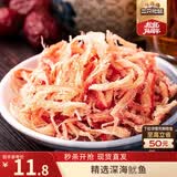 三只松鼠香烤鱿鱼丝88g/袋 休闲海味零食即食海鲜特产鱿鱼条世界杯