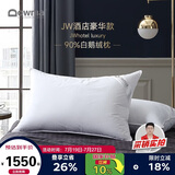 Downia枕芯 JW五星级酒店同款羽绒枕头 90%白鹅绒豪华枕芯74*48CM