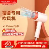 雷瓦（RIWA） 500w小功率吹风机 电吹风机宿舍专用迷你小功率 风筒速干恒温 造型学生开学用品RC-7105 白配橘 500W宿舍可用