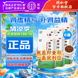 [同仁堂（TRT）]五子衍宗丸 60g 6盒装 60g 小黑丸子补肾益精早泄遗精男性肾虚阳痿不育腰痛尿后余沥补肾药品 遗精早泄阳痿