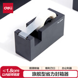 得力（deli）胶带座封箱器 德国创意设计 透明胶带切割器 防滑底座 切割顺畅 办公家用 曜石黑NS121