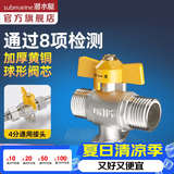 潜水艇（Submarine）4分活接三通燃气阀门黄铜燃气阀天然气一分二路独立开关燃气球阀 B3:电镀带底座球阀开关外丝+外丝