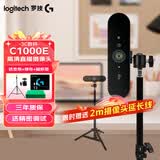 罗技（Logitech）C1000E高清直播摄像头4K广角变焦笔记本台式电脑摄像头外接usb视频通话会议网课内置麦克风 4K 【直播套装】C1000E+2.1M支架+绿幕