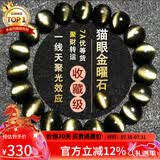 石玥珠宝收藏级金猫眼天然黑曜石手串本命年转运水晶手链男女士款礼物10mm