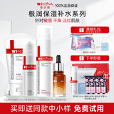薇诺娜（WINONA）极润保湿水乳护肤品套装补水保湿敏感肌可用化妆品生日礼物女官方 【四件套】洁面+水+乳+精华