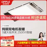 欧普照明（OPPLE）风暖浴霸照明排气一体集成吊顶浴室取暖风双核超薄 F1202