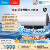 美的（Midea）小西梅电热水器活水自动排污免换镁棒3200W节能速热储水式60L家用国家补贴15%F60-32Q5SPro
