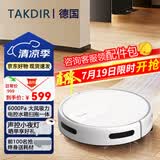 TAKDIR德国扫地机器人智能家用全自动扫拖一体机APP远程导航吸尘器大吸力擦地自动回充预约定时电控水箱 APP遥控+电控水箱+白色