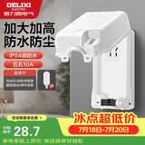 德力西（DELIXI）漏保插座防水盒热水器带漏保大插头防溅盒 带五孔10A插座白色