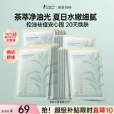 袋鼠妈妈茶树夏季必囤面膜备孕专用控油平衡水油透气清爽护肤面膜20片