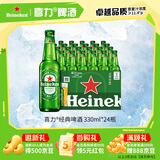 喜力经典330ml*24瓶整箱装 喜力啤酒Heineken 京东自营 婚宴用酒