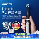欧乐B德国进口成人电动牙刷iO3专业护龈刷黑 刷头*1根源洁净牙龈呵护京东自营送礼七夕礼物（包装随机）