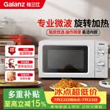 格兰仕（Galanz）微波炉家用小型360°转盘快捷加热旋钮操控17L家用容量易洁内胆操作便捷微波炉 V1