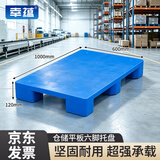 幸蕴 六脚塑料托盘1000*600*140mm平板六脚叉车工业货架防潮垫板仓库卡板地台地垫平板塑胶栈 