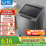 威力（WEILI）波轮洗衣机 10KG全自动智能称重 13分钟快洗 护衣内筒 防锈箱体 钛金灰 XQB100-10018A 