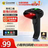 科密(comet)有线扫码枪 一二维条码扫描枪器枪 快递物流仓库商超收银医保药品追溯UDI码 EP-3100