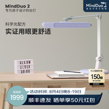 麦朵尔MindDuo2护眼台灯 全光谱LED国AA智能调光儿童阅读学习台灯 魔法紫