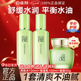 百雀羚（PECHOIN）套装 草本精粹惊喜礼盒 补水爽肤水乳面霜洗面奶送妈妈礼物护肤品 【清爽水润】爽肤水+乳液+面霜
