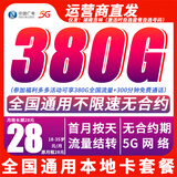 中国广电29元流量卡全国通用移动网络手机卡电话卡上网卡大王卡非19长期无限永久终身 仅发湖南吉林月租长期28元380G流量+300分钟