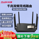 锐捷千兆企业无线路由RG-EW1200G PRO 双频1300M 办公门店大户型复式平层高速放大器 MESH