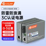 netLINK HTB-4100AB-3KM 光纤收发器千兆一对 单模单纤光电转换器 0-3公里 DC5V