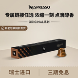 Nespresso 奈斯派索胶囊咖啡意式浓缩黑咖啡套装瑞士进口10颗装咖雀巢咖啡 丝绒黑巧风味咖啡10颗装（巧克力）