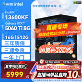 影驰 Intel i5 14600KF/14700KF/RTX5060TI/5070TI 电竞直播畅玩三角洲游戏组装电脑DIY全套主机 配置三 13600KF+RTX5060TI