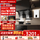 名气老板出品自清洗【小黑翼A533】顶侧双吸25风量大吸力挥手智控爆炒家用自清洁以旧换新抽吸排油烟机 【25风量顶配四件套】A533+16L热水器