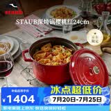 珐宝（staub）京东限定法国进口珐琅铸铁锅双耳煲汤深炖锅樱桃红24cm