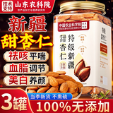 优卓新疆甜杏仁原味无添加糖新货坚果原南特大杏仁级片干非中药材