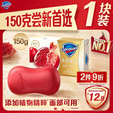 舒肤佳排浊香皂全新加量装红石榴150g肥皂 洗澡洗脸洗手洁面 男女士通用